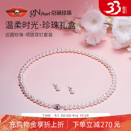 京润珍珠套装生日礼物送女友