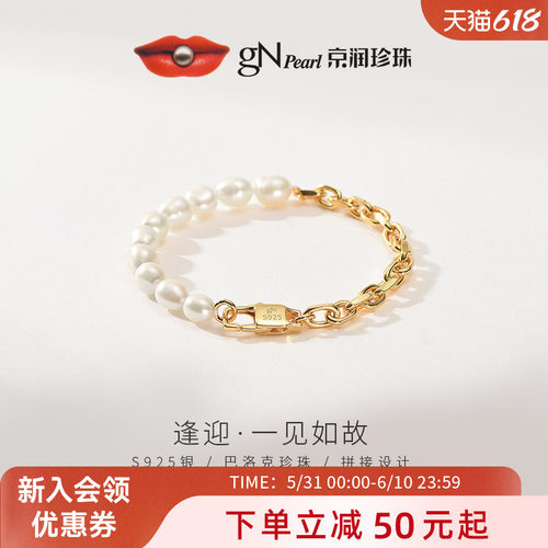 京润珍珠淡水珍珠手链白色巴洛克