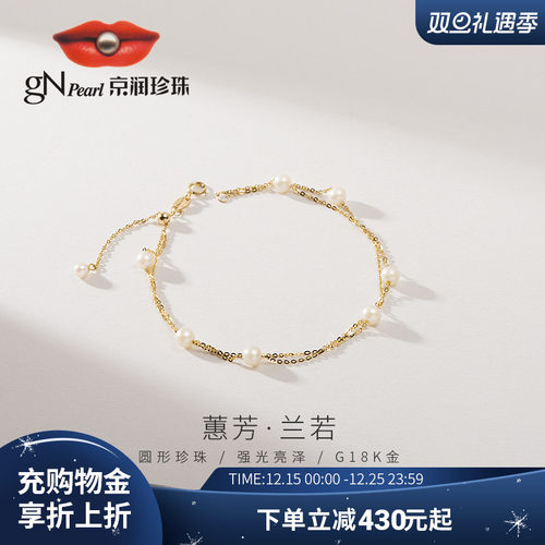 京润18K金淡水珍珠手链蕙芳