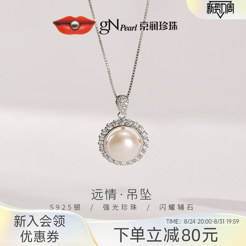 京润远情吊坠银淡水珍珠新年礼物