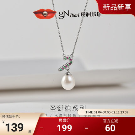京润珍珠 圣诞糖系列 小拐杖套装925银淡水珍珠吊链耳钉7-9水滴形