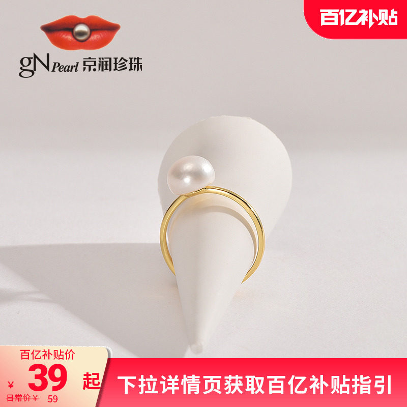 京润珍珠 怀言淡水珍珠戒指6-8mm馒头形合金百搭戒指送女友礼物,珠宝/钻石/翡翠,手饰,淘宝优惠券,粉丝福利购,淘宝优惠卷