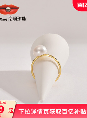 京润珍珠 怀言淡水珍珠戒指6-8mm馒头形合金百搭戒指送女友礼物