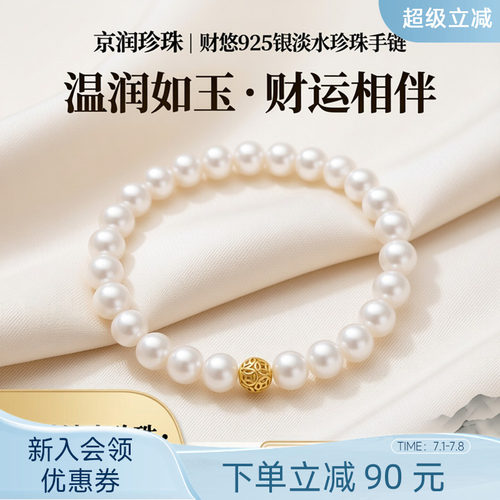 京润 财悠925银钱来运转珠设计淡水珍珠手链珍珠手串节日礼物女D