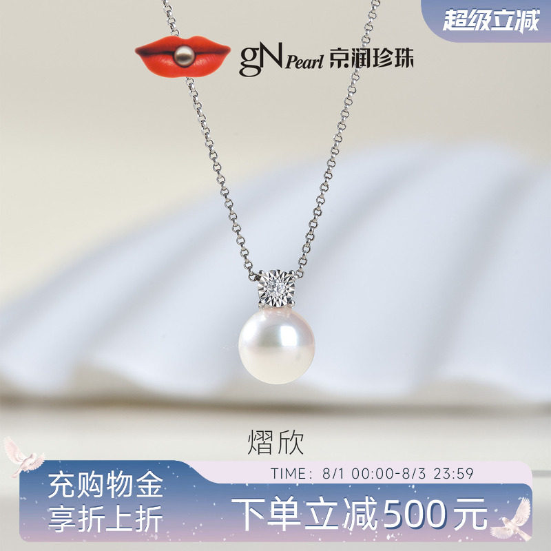 京润戴妃款18K金akoya海水珍珠吊坠白色轻奢镶钻项链七夕送女友D