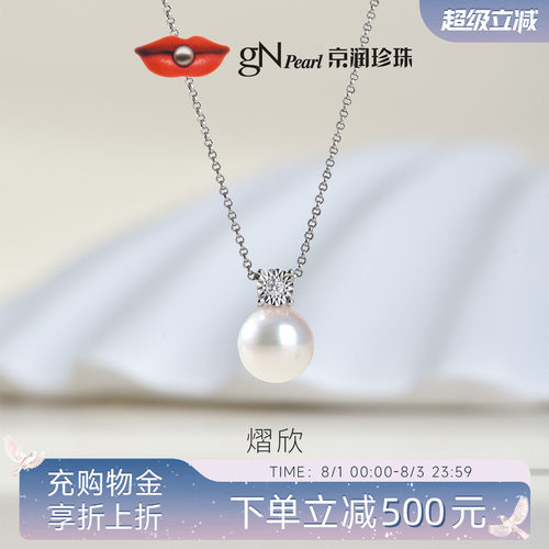 京润戴妃款18K金海水珍珠吊坠