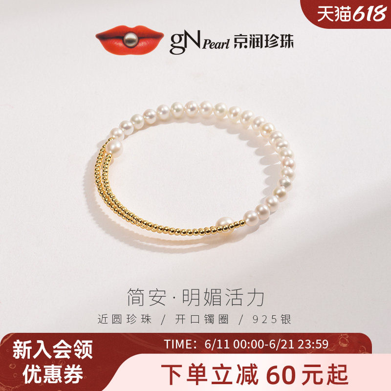 京润珍珠 简安925银天然淡水珍珠手镯4-6mm近圆形白色珍珠首饰女P