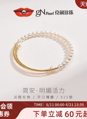 京润珍珠 简安925银天然淡水珍珠手镯4-6mm近圆形白色珍珠首饰女P
