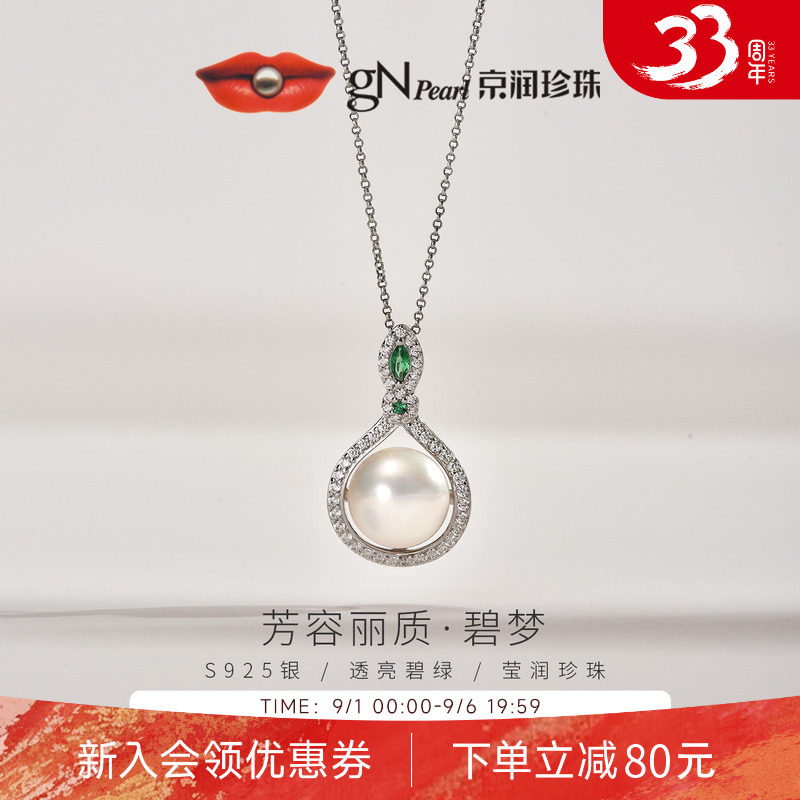 京润珍珠 碧梦925银镶淡水珍珠吊坠时尚颈链简约项链礼物送女友D图片