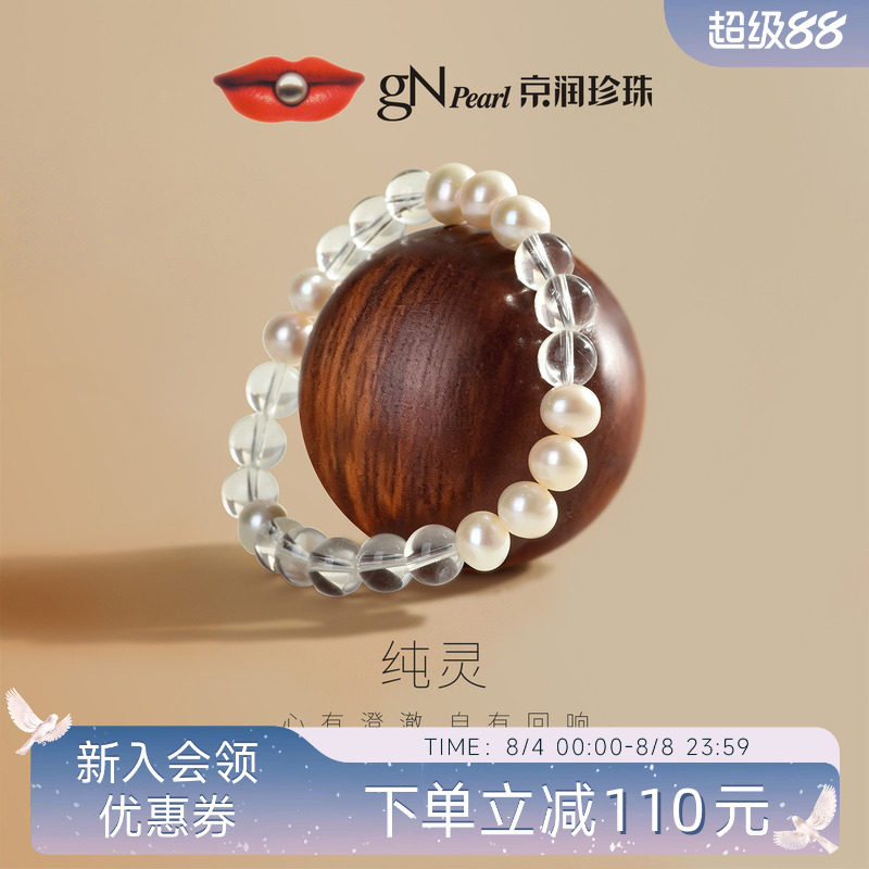 京润珠事皆顺·白水晶淡水珍珠手链7.3-8.3mm近圆形手串女友礼物L