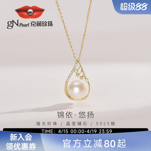 京润银淡水珍珠吊坠生日礼物女