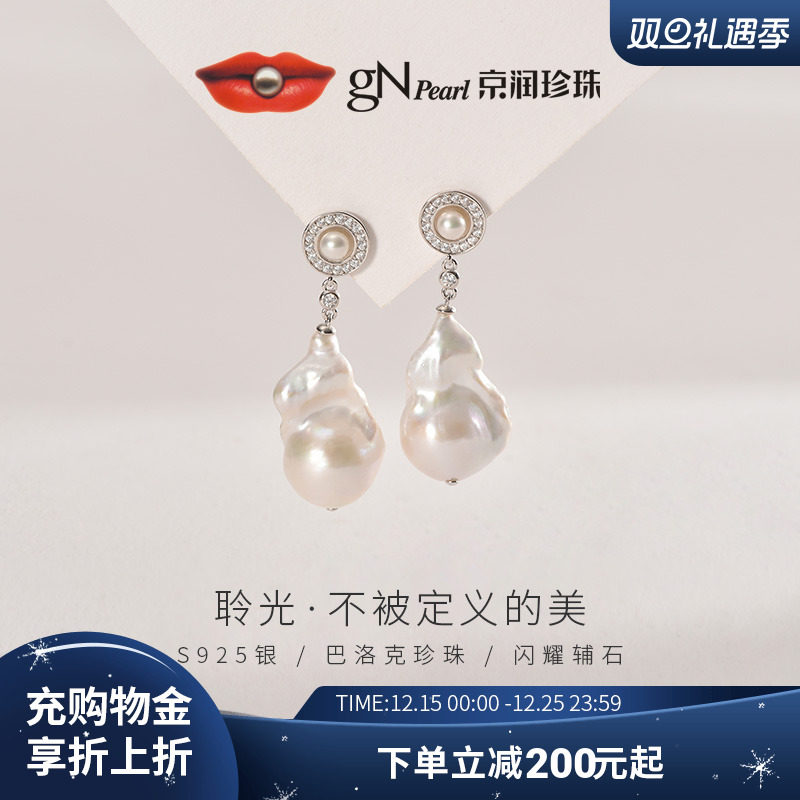 京润珍珠 聆光925银淡水珍珠耳钉4-14mm异形巴洛克珍珠耳饰P