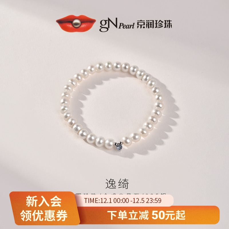 京润珍珠逸绮925银淡水珍珠手链5.3-6.3mm扁圆形白色珍珠首饰女D
