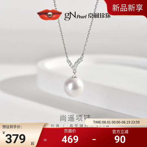 京润珍珠925银淡水珍珠项链