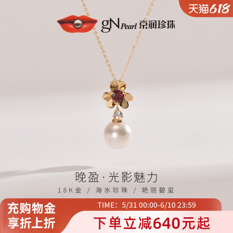 京润晚盈18K金Akoya海水珍珠吊链8-8.5mm浪漫樱花圆形珍珠项链女