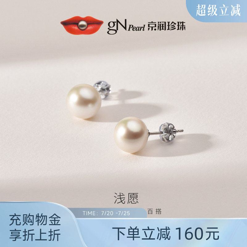 京润浅愿耳钉18K金淡水珍珠正圆强光媲美akoya天然淡水珍珠耳饰P