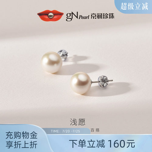京润18K金天然圆形淡水珍珠耳钉