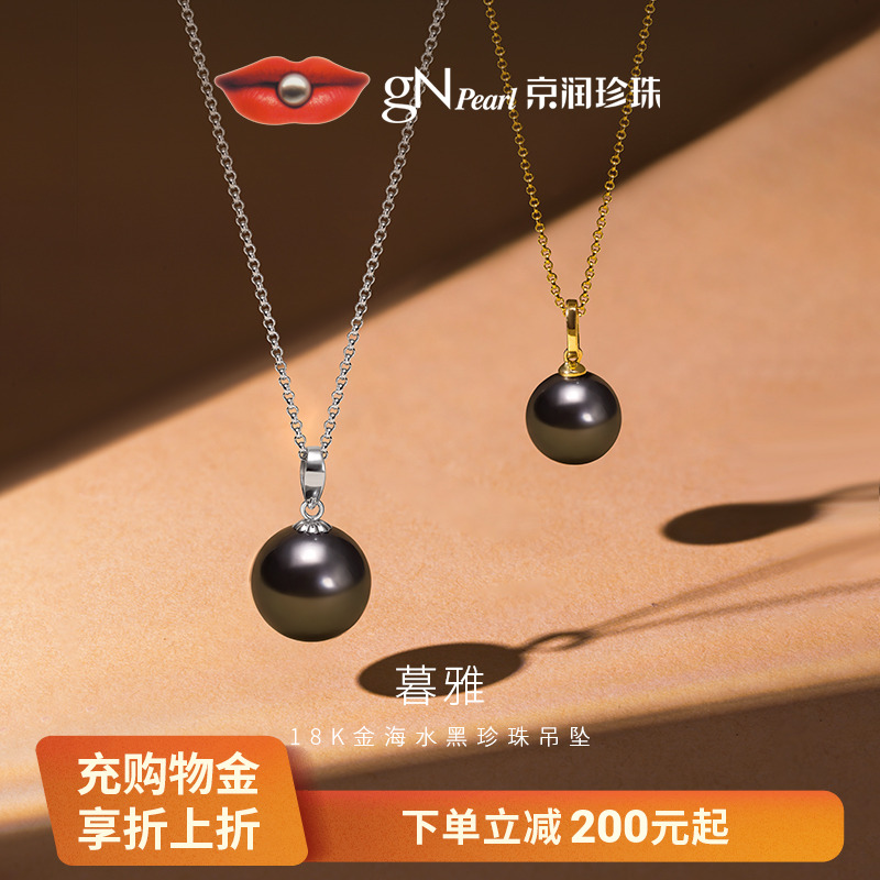 京润珍珠海水珍珠吊坠18K金