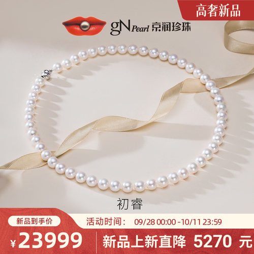 京润天然海水珍珠项链18K金正品