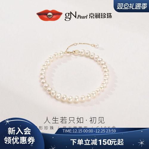 京润初见18K金天然淡水珍珠手链