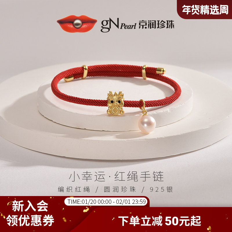 【本命年礼物】京润 小幸运吉星福925银淡水珍珠手链转运红绳手链,珠宝/钻石/翡翠,手饰,淘宝优惠券,粉丝福利购,淘宝优惠卷
