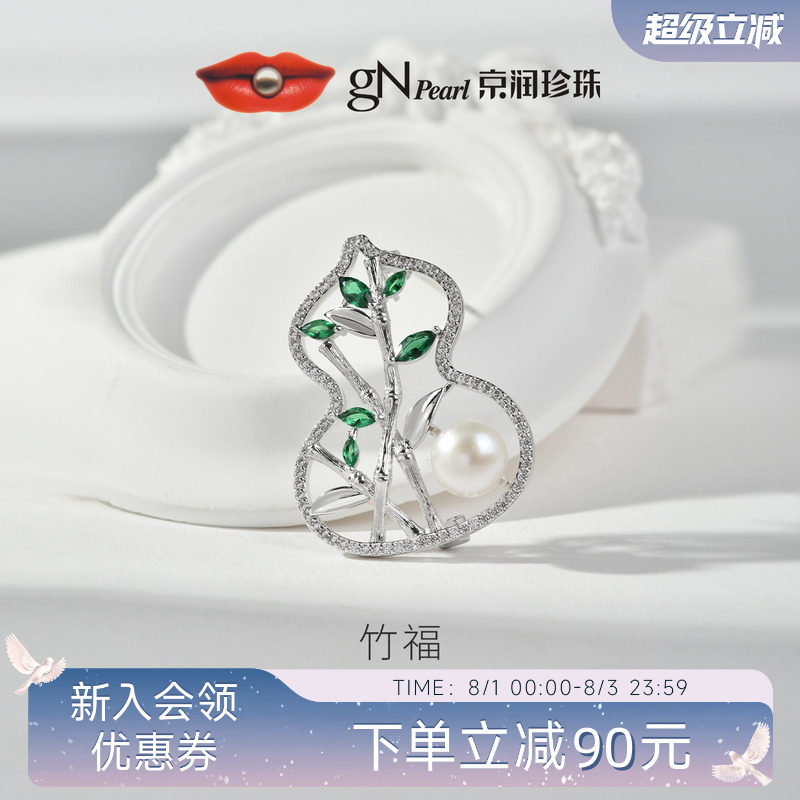 京润竹福馒头形淡水珍珠胸针