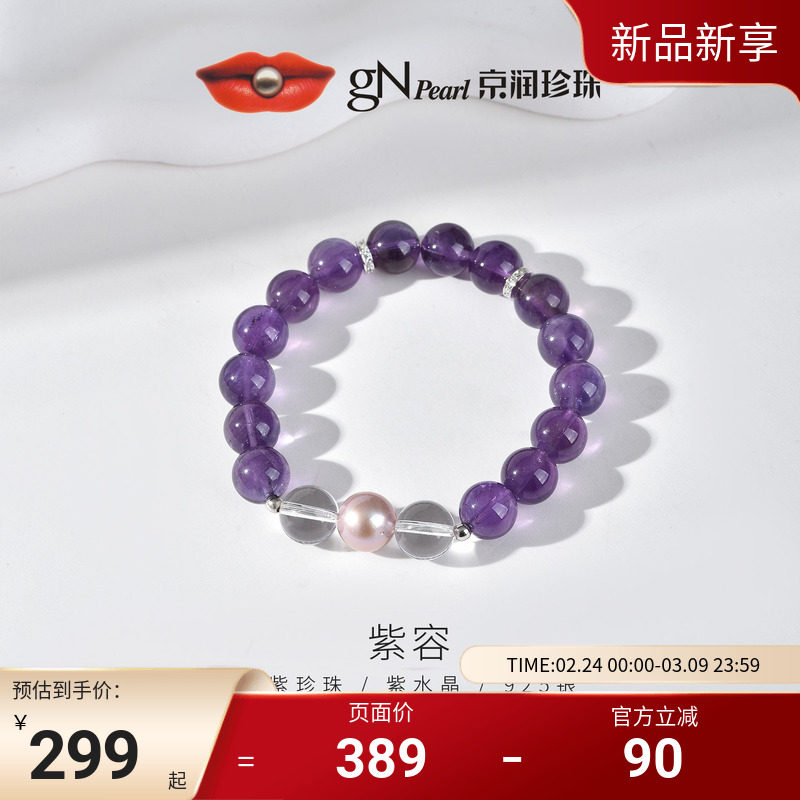 京润 珍珠紫容925银淡水珍珠紫色水晶手链10-11mm粉紫色圆形珍珠D