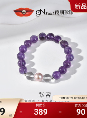 京润 珍珠紫容925银淡水珍珠紫色水晶手链10-11mm粉紫色圆形珍珠D