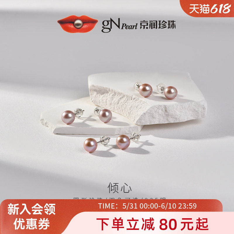 京润聚倾心925银 粉紫色圆形淡水珍珠耳钉7-8mm珠宝节日礼物P