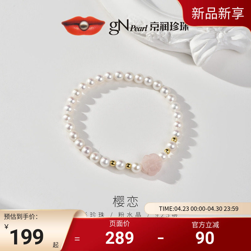 京润珍珠 樱恋925银圆形淡水珍珠手链5.0-6.0mm粉水晶手链礼物女D