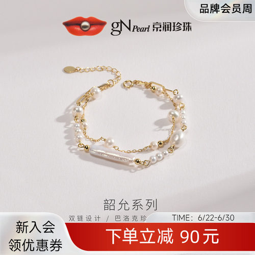 京润淡水珍珠巴洛克手链