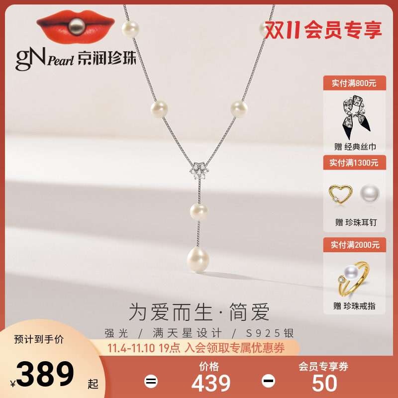 京润珍珠项链简爱满天星淡水珍珠锁骨链简约款珠宝送女友礼物女A高性价比高么？