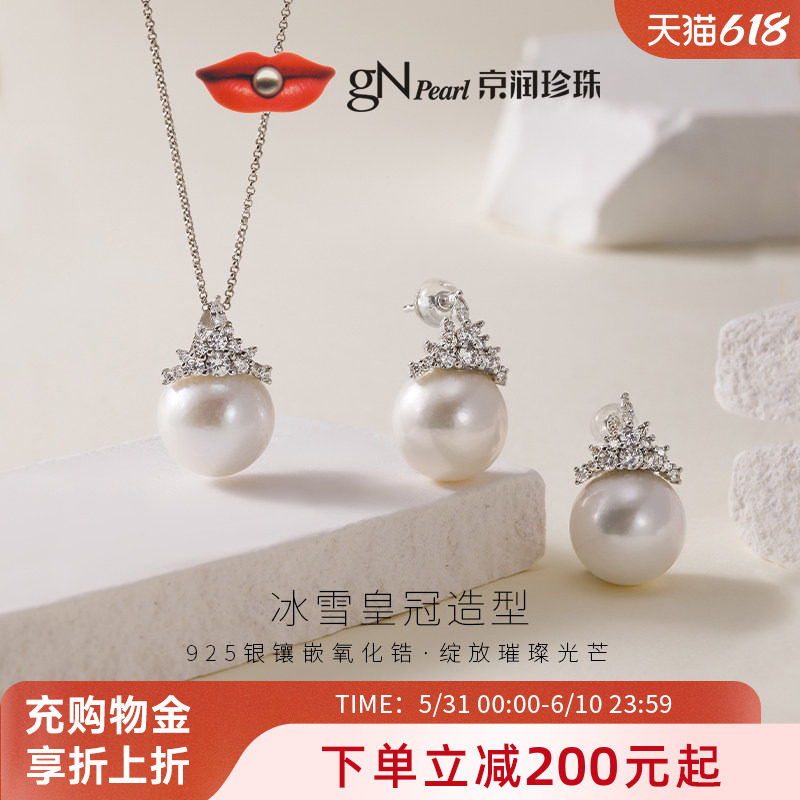 【品牌推荐】京润  925银淡水珍珠吊坠耳钉经典大颗珍珠送女友