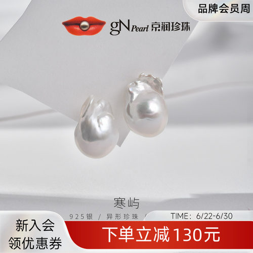 京润珍珠巴洛克淡水珍珠耳钉秋冬