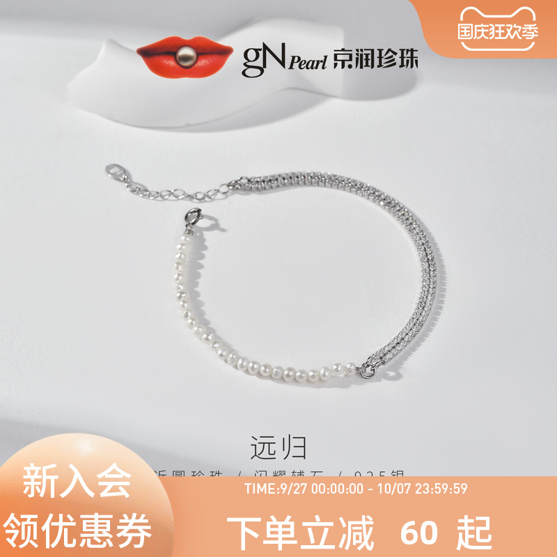 京润珍珠淡水珍珠手链925银