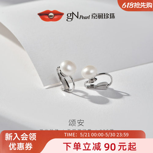 京润淡水珍珠无耳洞耳夹款耳饰女