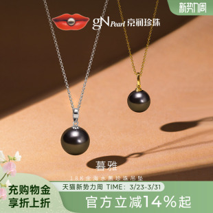 京润珍珠暮雅18K金海水珍珠吊坠8.5 10.5mm圆形大溪地黑珍珠项链D