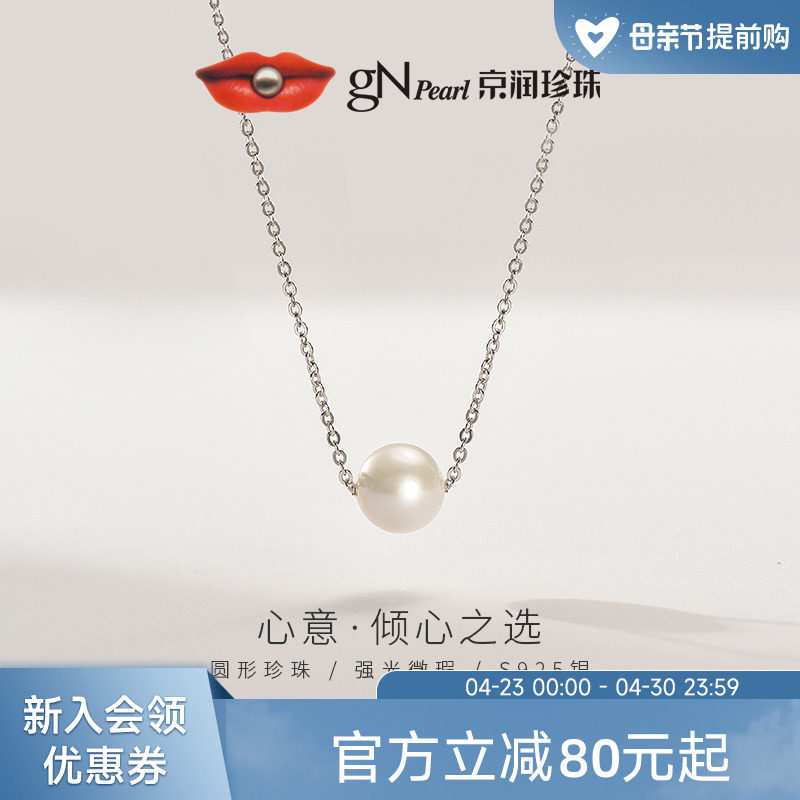 京润珍珠 心意淡水珍珠项链吊珠链8-9mm圆形单颗路路通节日礼物