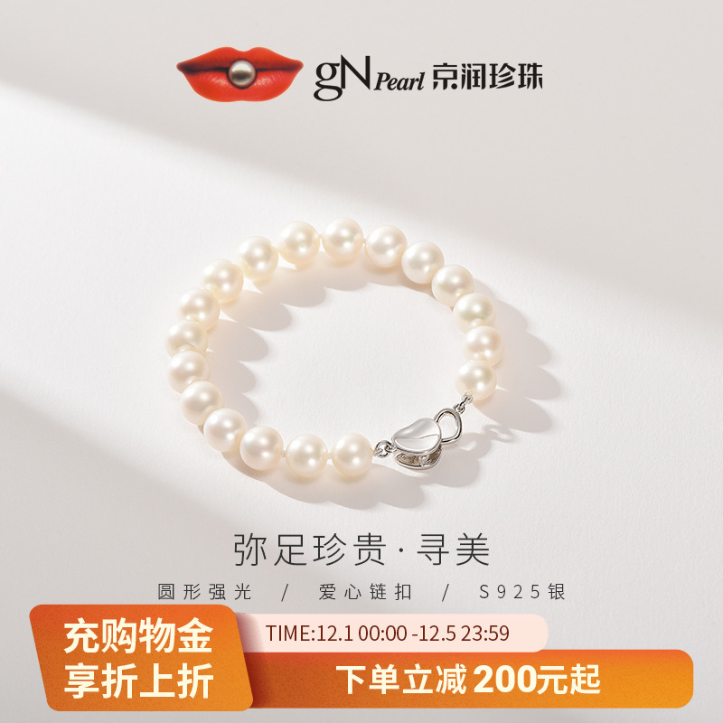 高档送礼首选京润圆珍珠手链寻美