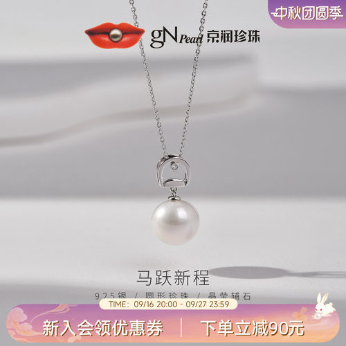京润天然淡水珍珠强光项链
