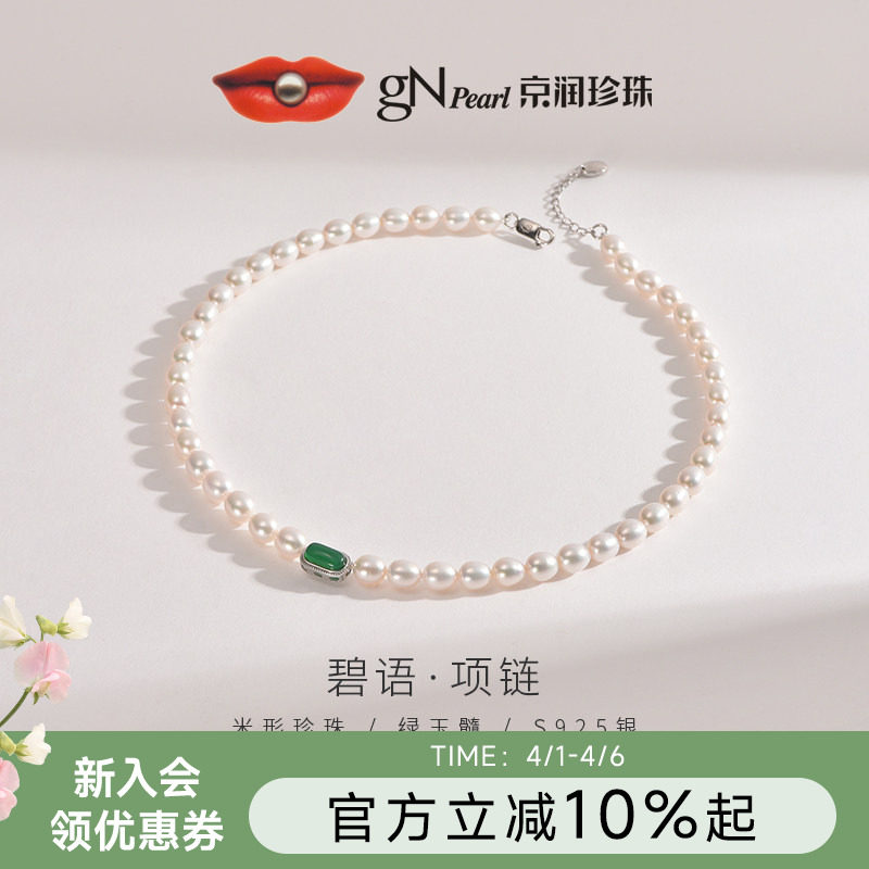 京润珍珠 碧语银镶碧玺淡水珍珠项链6-8mm米形珍珠项链送妈妈女D