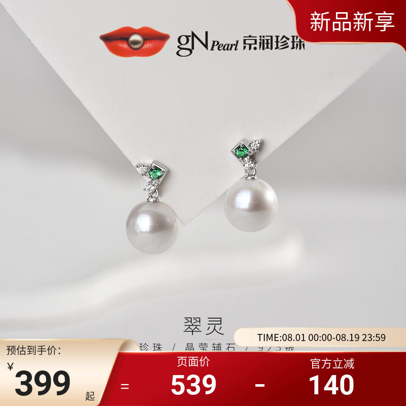 京润珍珠 翠灵S925银真淡水珍珠耳钉小众轻奢白色耳饰送女友礼物