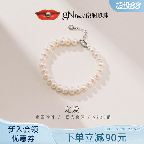 京润强光珍珠手链白色宠爱简约款