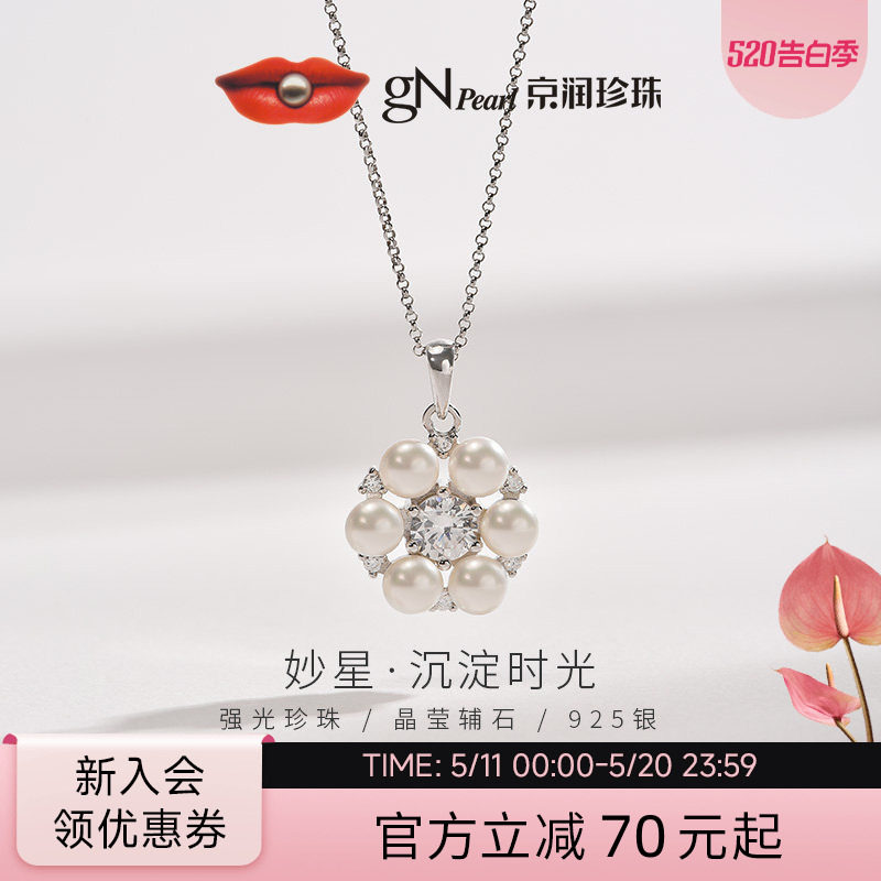 京润珍珠妙星 925银淡水珍珠吊坠4-5mm白色强光馒头形珍珠项链女P