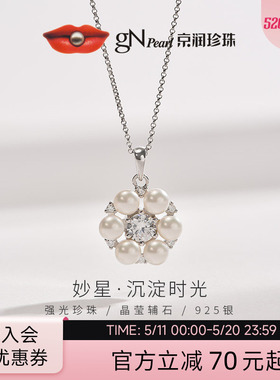 京润珍珠妙星 925银淡水珍珠吊坠4-5mm白色强光馒头形珍珠项链女P