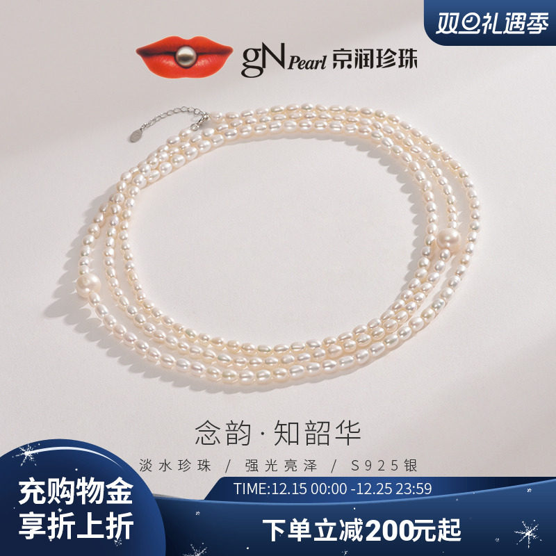 京润珍珠 念韵银S925淡水珍珠项链女4-9mm白色米形/近圆形毛衣链D