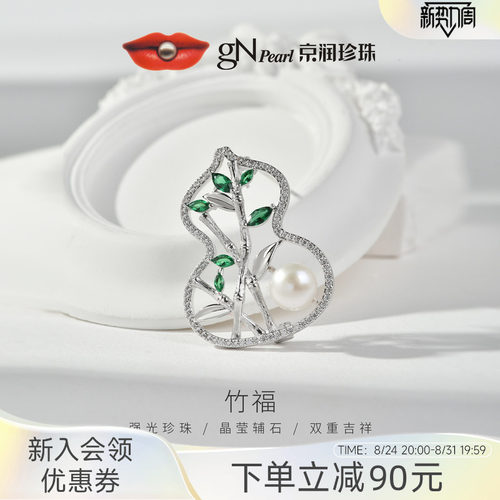 京润竹福馒头形淡水珍珠胸针