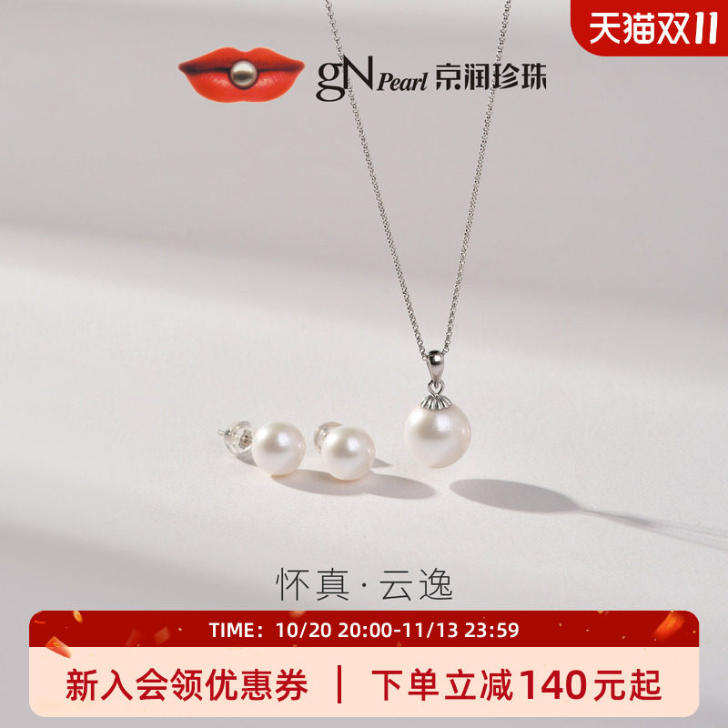 【品牌推荐】京润珍珠 S925银淡水珍珠耳钉吊坠两件套经典项链女