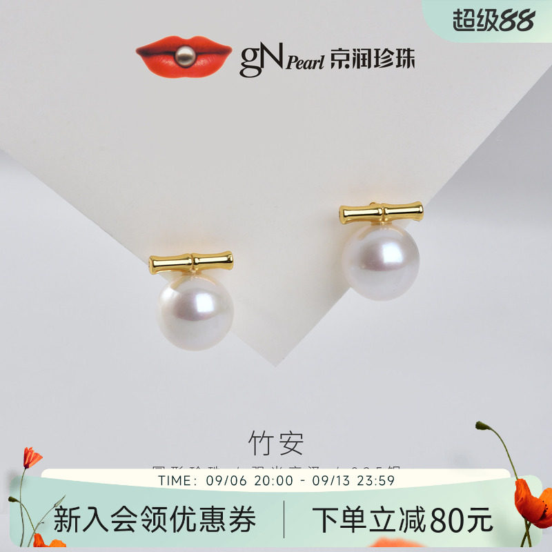 京润珍珠竹子元素设计耳钉