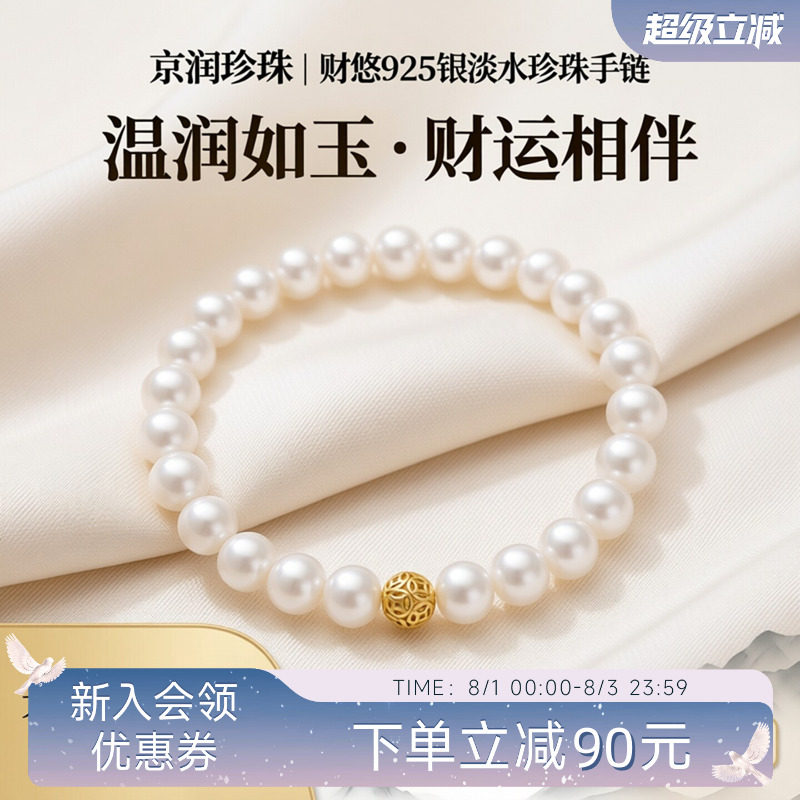 京润财悠925银真淡水珍珠手链国风新中式手串轻奢七夕礼物送女友D - 实物图